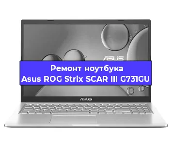 Чистка от пыли и замена термопасты на ноутбуке Asus ROG Strix SCAR III G731GU в Нижнем Новгороде